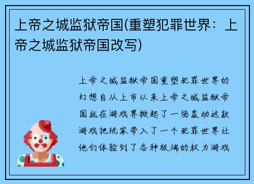 上帝之城监狱帝国(重塑犯罪世界：上帝之城监狱帝国改写)