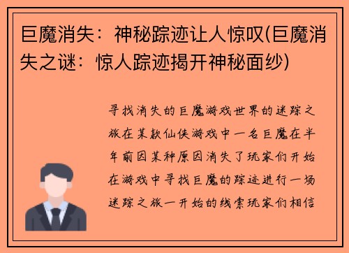 巨魔消失：神秘踪迹让人惊叹(巨魔消失之谜：惊人踪迹揭开神秘面纱)