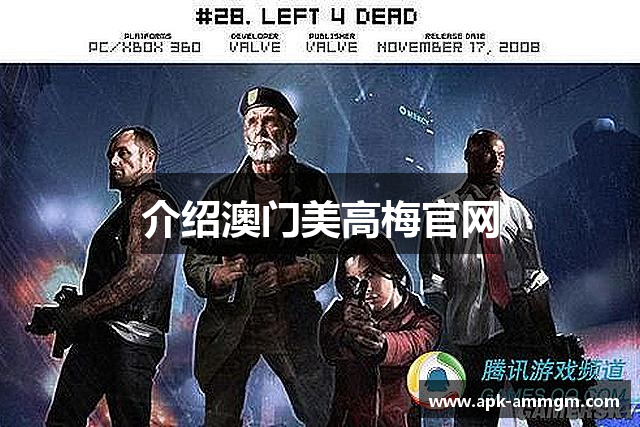 介绍澳门美高梅官网